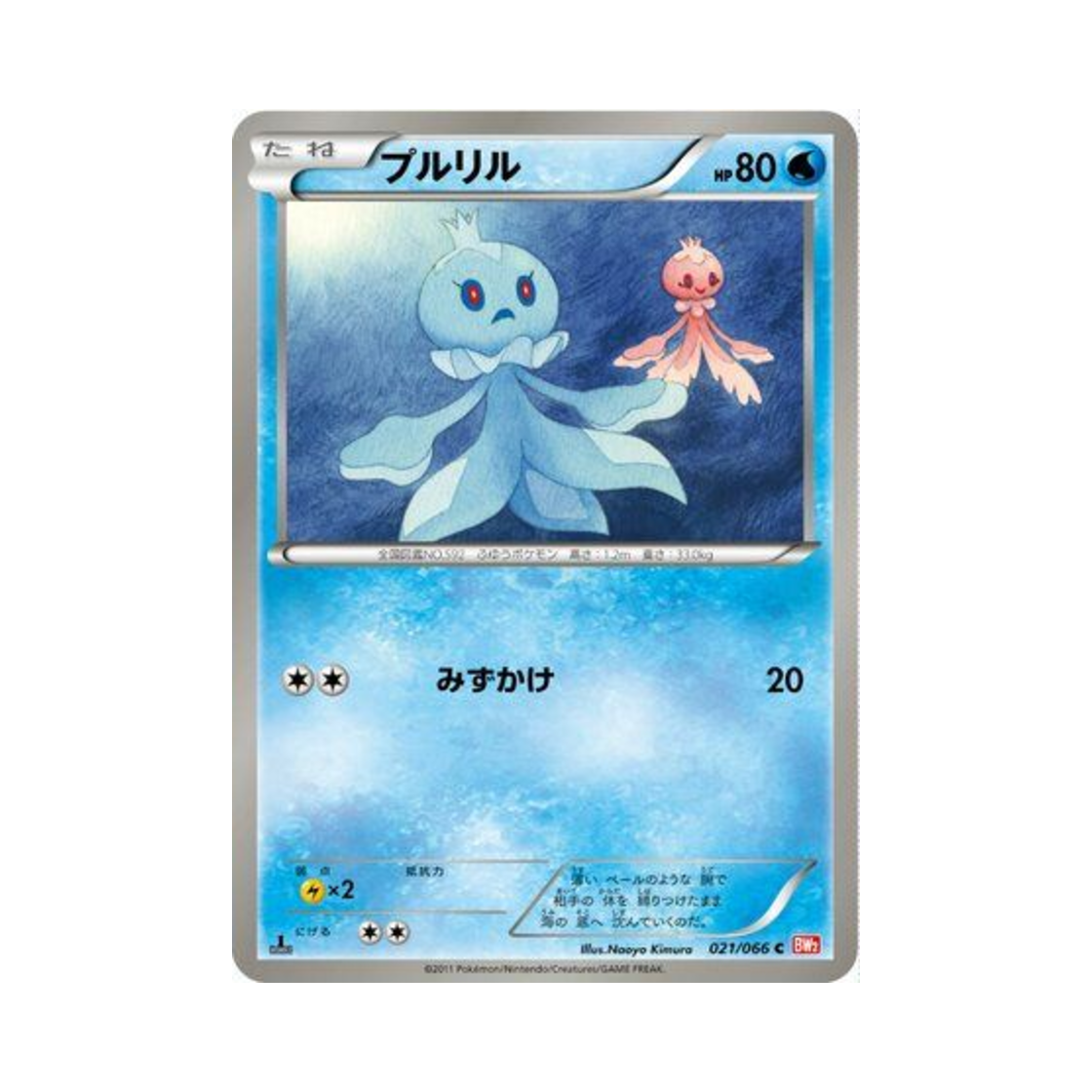 포켓몬 TCG 탱그릴 C 레드 컬렉션 퍼스트 에디션 (일어판)(Pokemon TCG Frillish C Red Collection 1st Edition (Japanese Ver.)) - 1