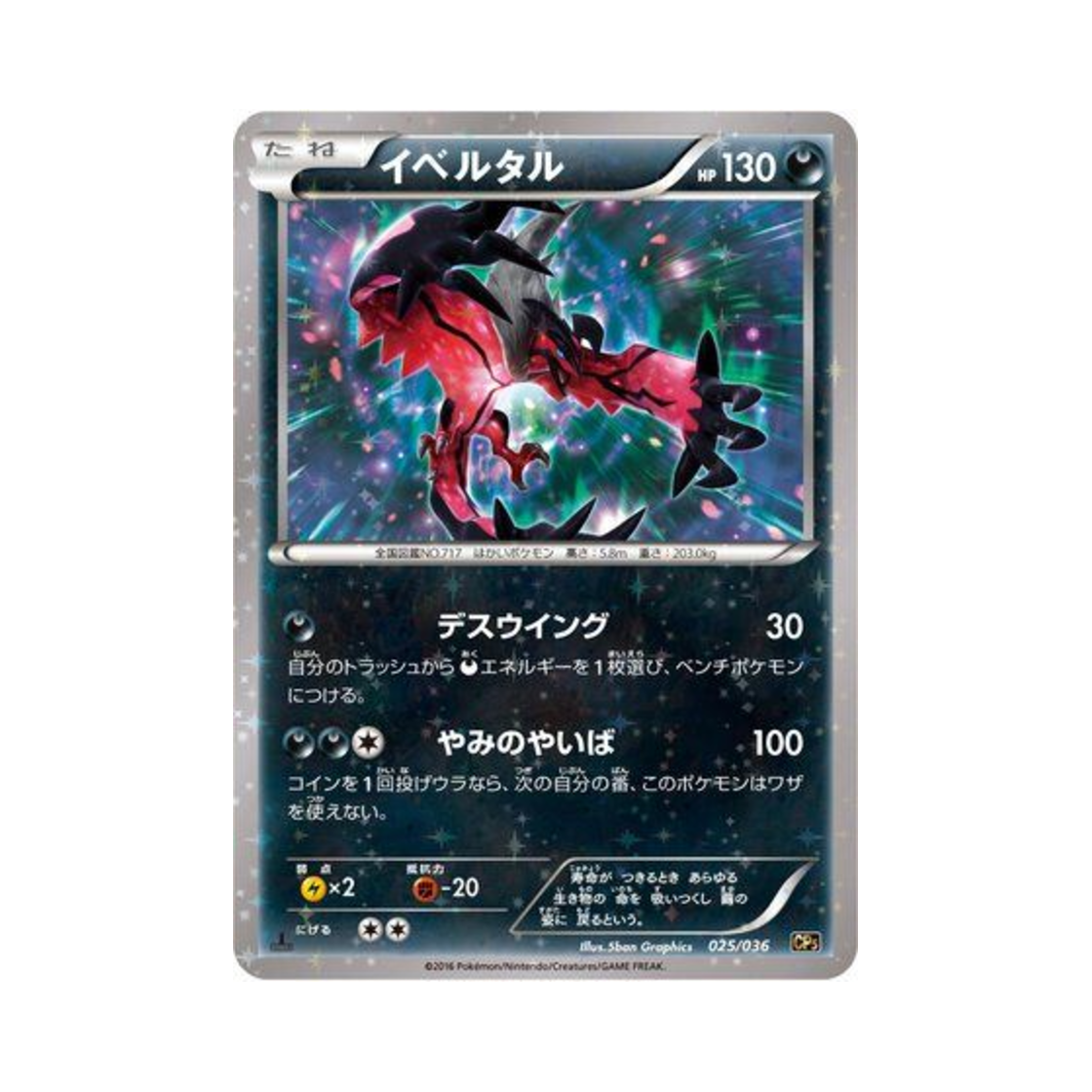 CP5-025-036 Pokemon TCG Yveltal Mythical & Legendary Dream Shine Collection 1st Edition (Japanese Ver.)