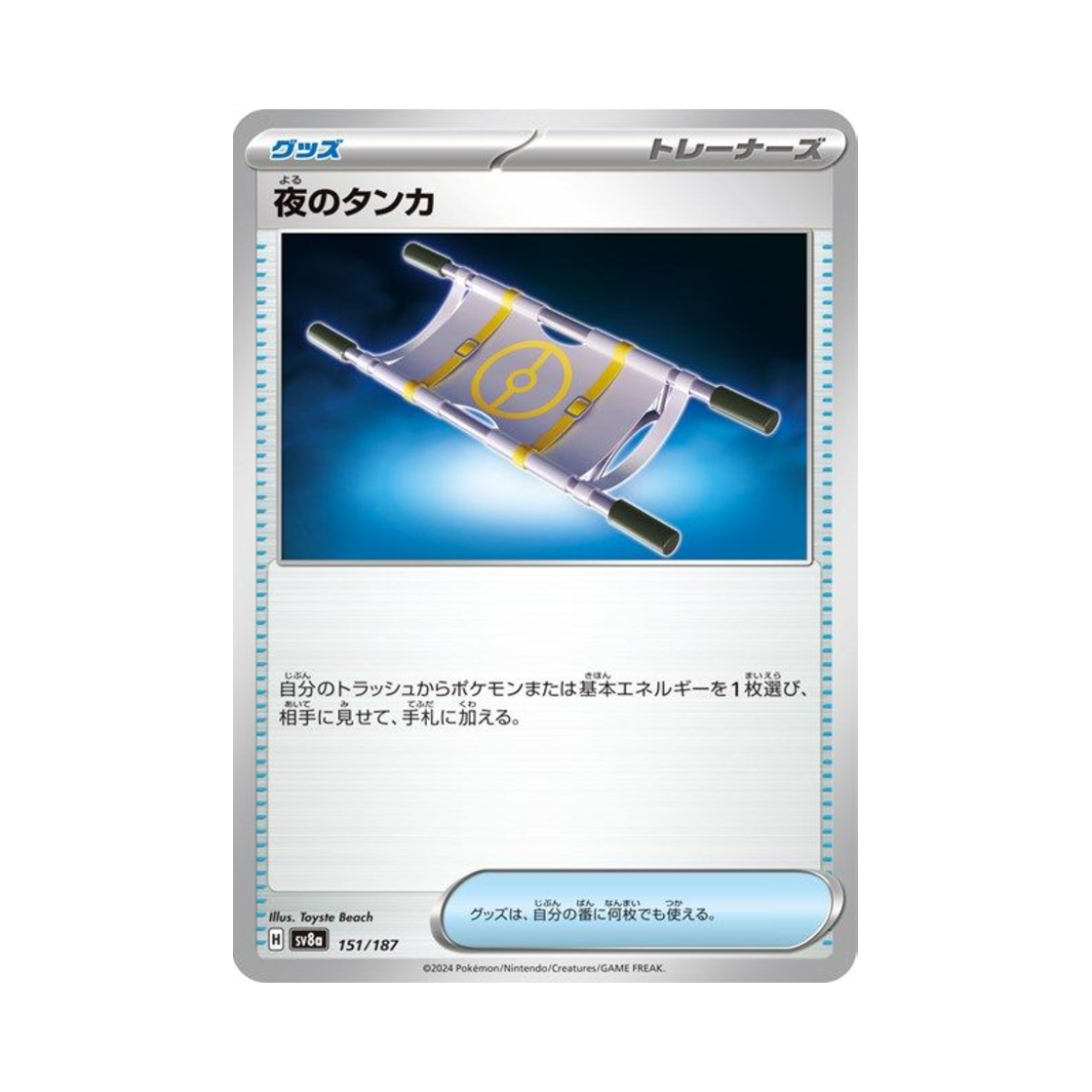 포켓몬 TCG 밤의 들것 테라스탈 페스타 ex (일어판)(Pokemon TCG Night Stretcher Terastal Fest ex (Japanese Ver.)) - 1
