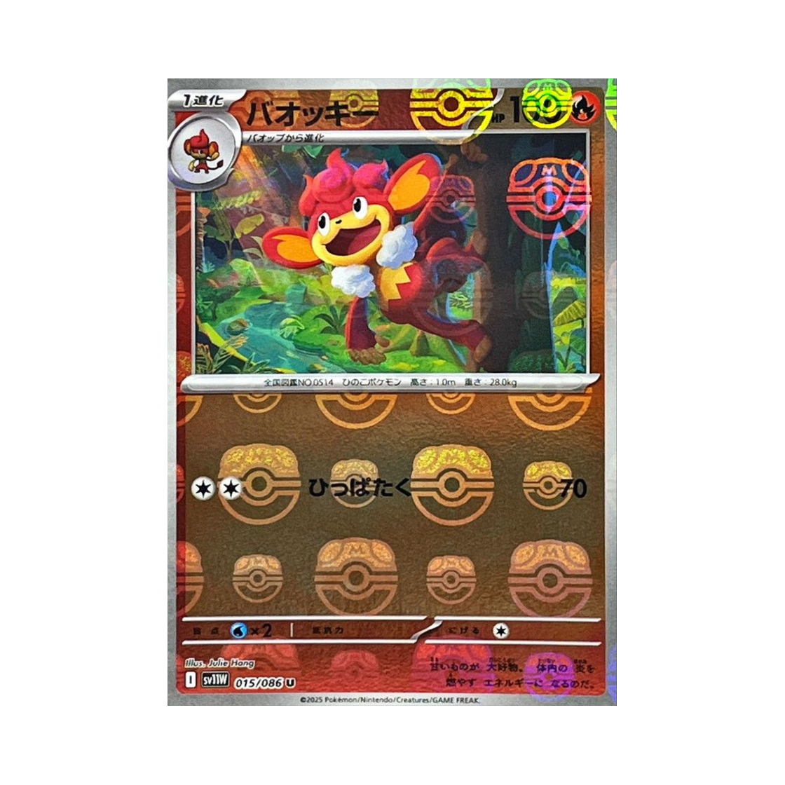 SV11W-015-086MASTERBALLMIRROR Pokemon TCG Simisear U Masterball Mirror White Flare (Japanese Ver.)