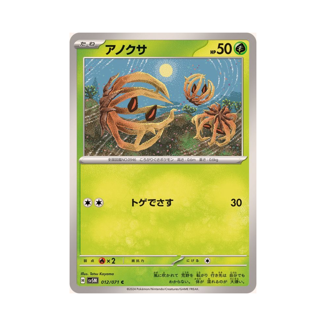 포켓몬 TCG 그푸리 C 사이버저지 (일어판)(Pokemon TCG Bramblin C Cyber Judge (Japanese Ver.)) - 1
