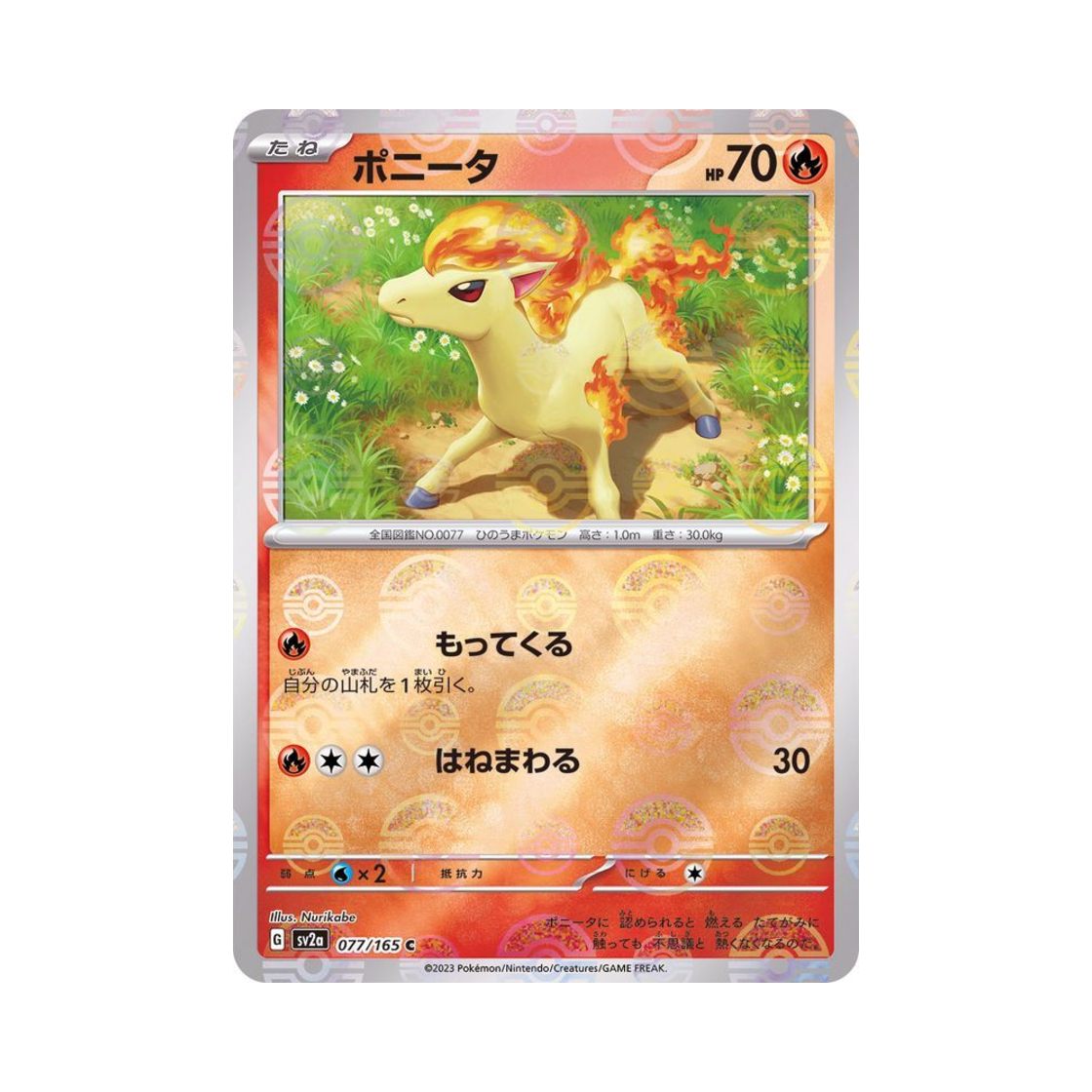 포켓몬 TCG 포니타 C 몬스터볼 미러 포켓몬 카드 151 (일어판)(Pokemon TCG Ponyta C Monsterball Mirror Pokemon Card 151 (Japanese Ver.)) - 1