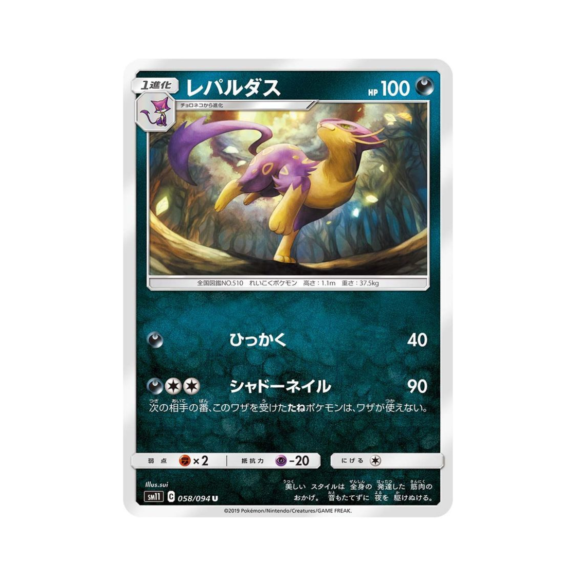 포켓몬 TCG 레파르다스 U 미라클트윈 (일어판)(Pokemon TCG Liepard U Miracle Twin (Japanese Ver.))