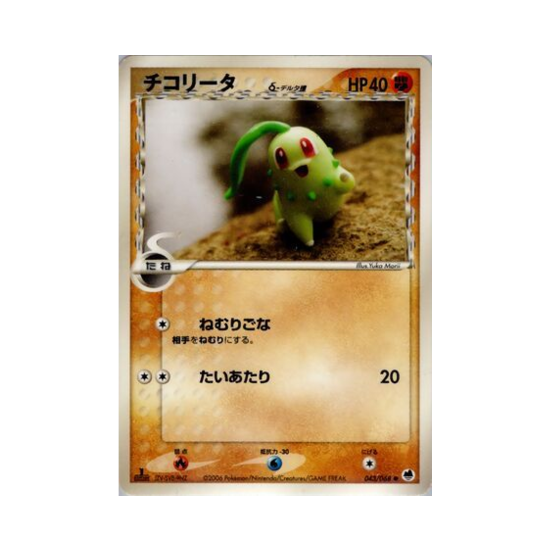 포켓몬 TCG 치코리타 C 오펜스 앤 디펜스 오브 더 퍼더스트 엔드 (일어판)(Pokemon TCG Chikorita C Offense And Defense Of The Furthest Ends (Japanese Ver.)) - 1