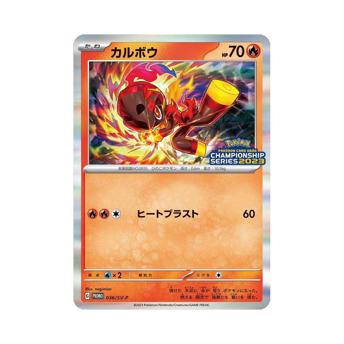 포켓몬 TCG 카르본 P 스칼렛&바이올렛 프로모 카드 (일어판)(Pokemon TCG Charcadet P Scarlet & Violet Promos (Japanese Ver.))