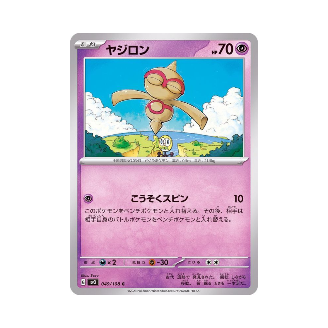 포켓몬 TCG 오뚝군 C 흑염의 지배자 (일어판)(Pokemon TCG Baltoy C Ruler Of The Black Flame (Japanese Ver.)) - 1