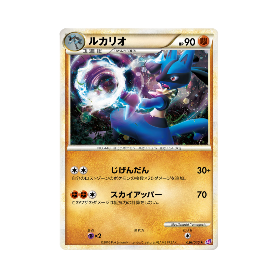 포켓몬 TCG 루카리오 R 로스트링크 (일어판)(Pokemon TCG Lucario R Lost Link (Japanese Ver.)) - 1