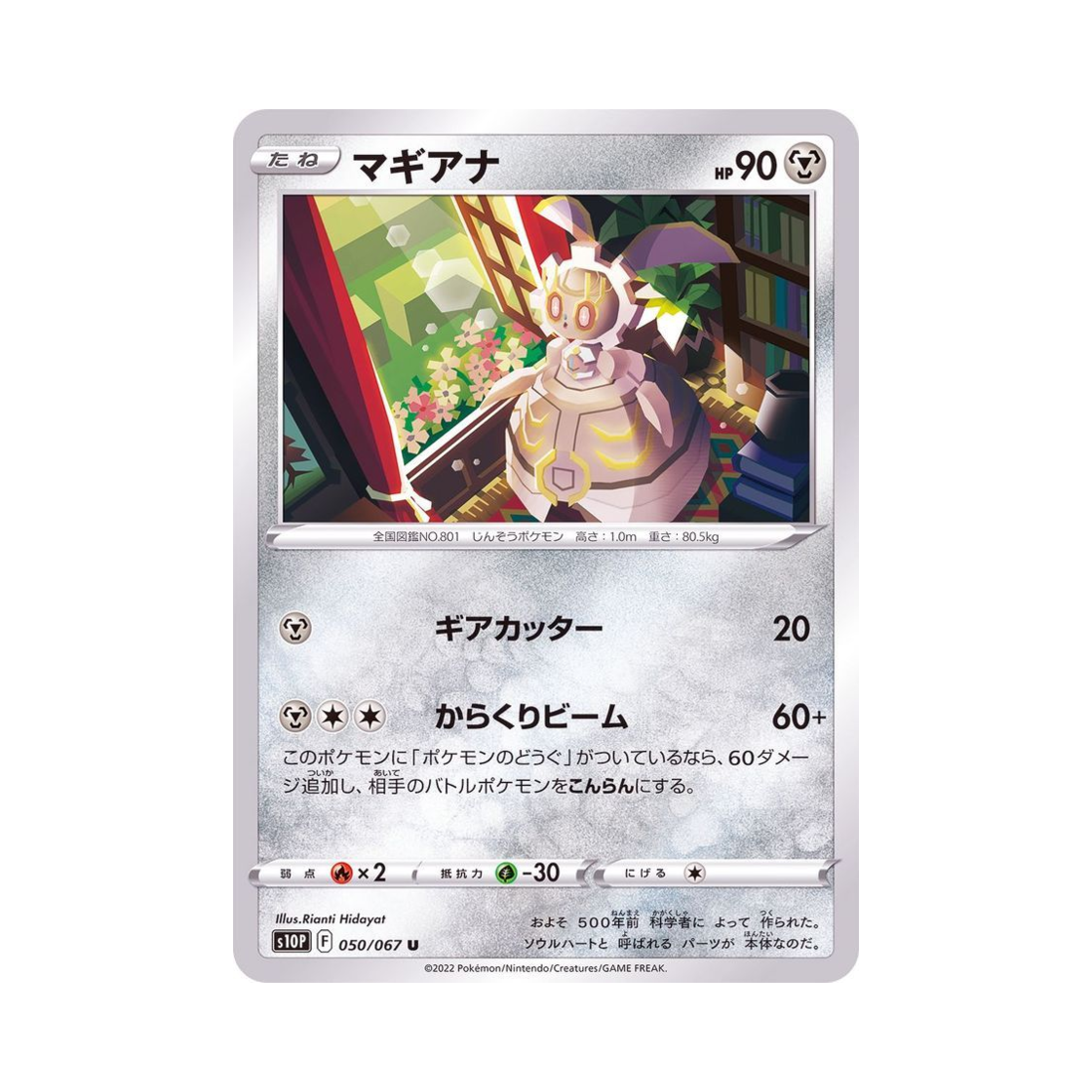 포켓몬 TCG 마기아나 U 스페이스 저글러 (일어판)(Pokemon TCG Magearna U Space Juggler (Japanese Ver.)) - 1