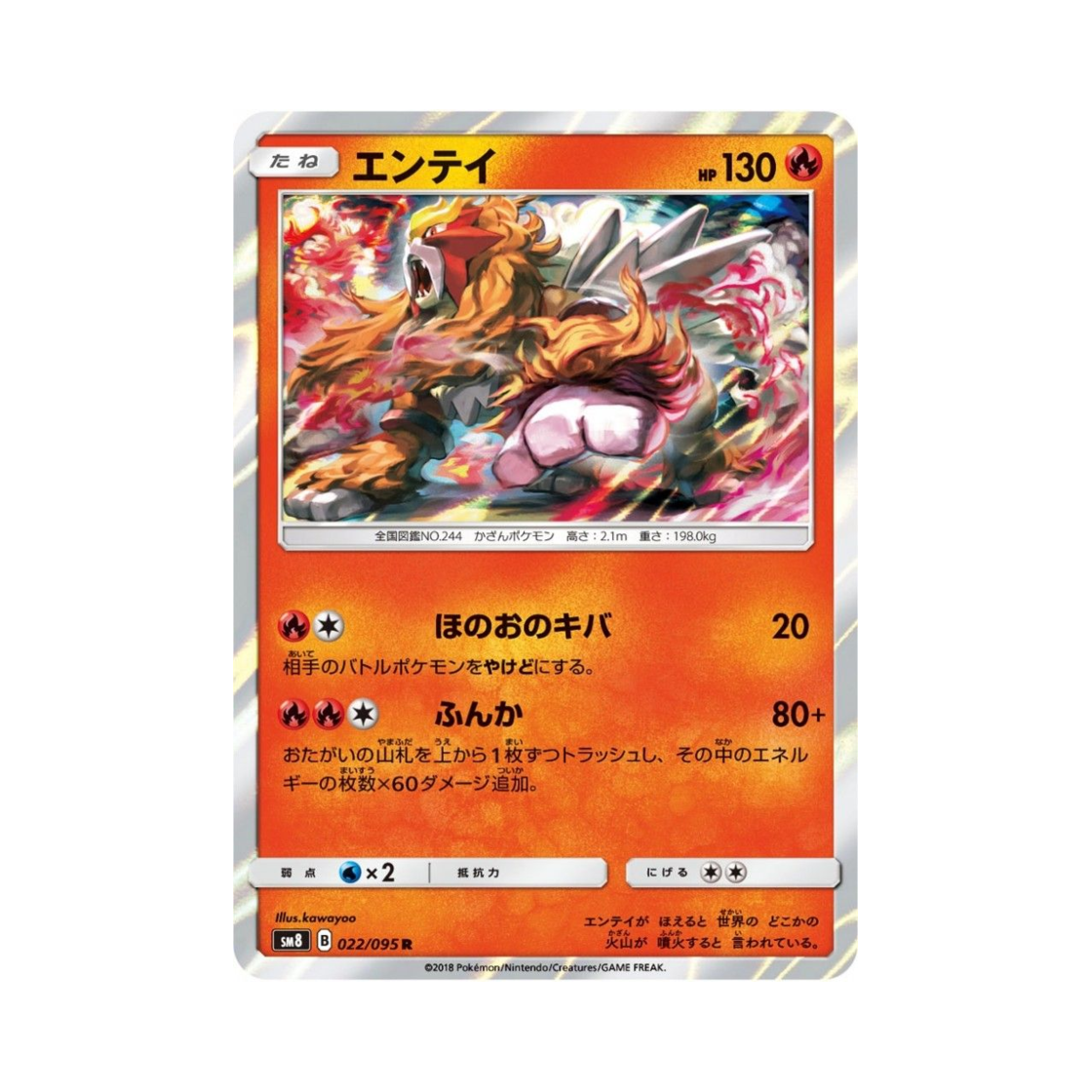 SM8022-095 Pokemon TCG Entei R Explosive Impact (Japanese Ver.)