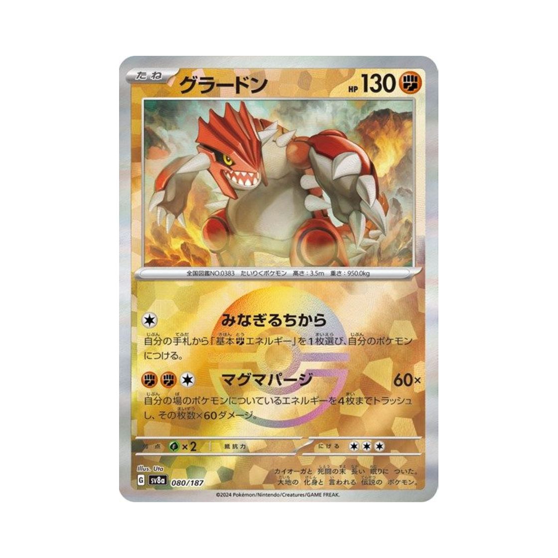 포켓몬 TCG 그란돈 몬스터볼 미러 테라스탈 페스타 ex (일어판)(Pokemon TCG Groudon Monsterball Mirror Terastal Fest ex (Japanese Ver.))