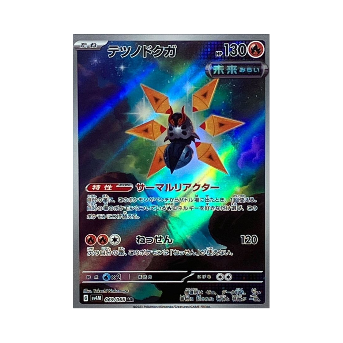 포켓몬 TCG 무쇠독나방 AR 미래의 일섬 (일어판)(Pokemon TCG Iron Moth AR Future Flash (Japanese Ver.)) - 1