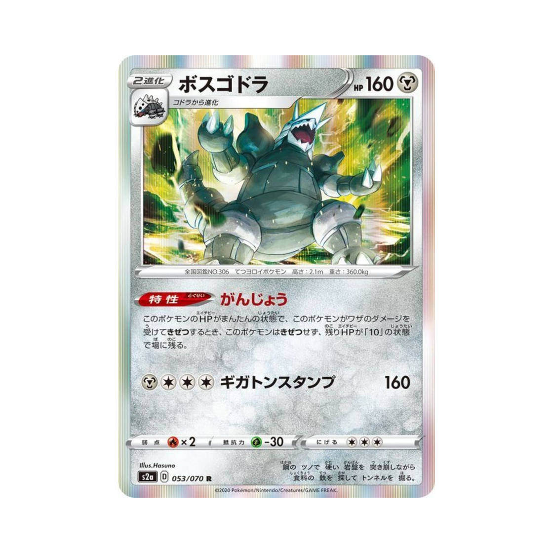 포켓몬 TCG 보스로라 R 폭염워커 (일어판)(Pokemon TCG Aggron R Explosive Walker (Japanese Ver.))