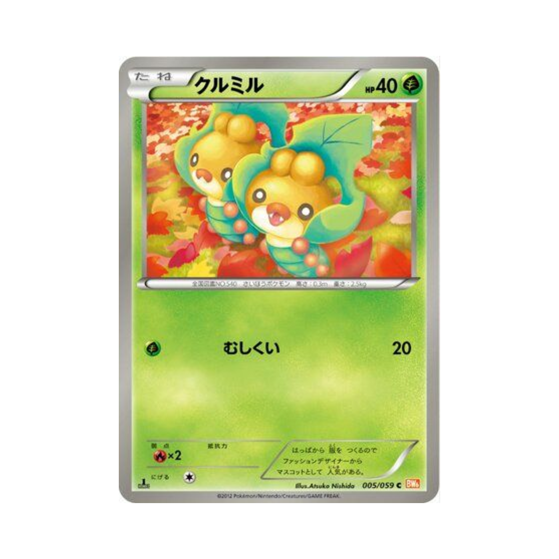 포켓몬 TCG 두르보 C 콜드플레어 퍼스트 에디션 (일어판)(Pokemon TCG Sewaddle C Cold Flare 1st Edition (Japanese Ver.))