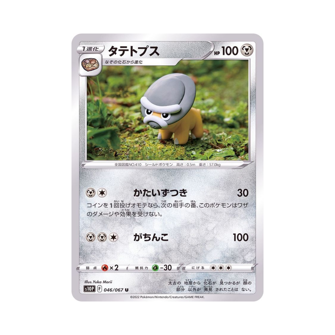 포켓몬 TCG 방패톱스 U 스페이스 저글러 (일어판)(Pokemon TCG Shieldon U Space Juggler (Japanese Ver.)) - 1