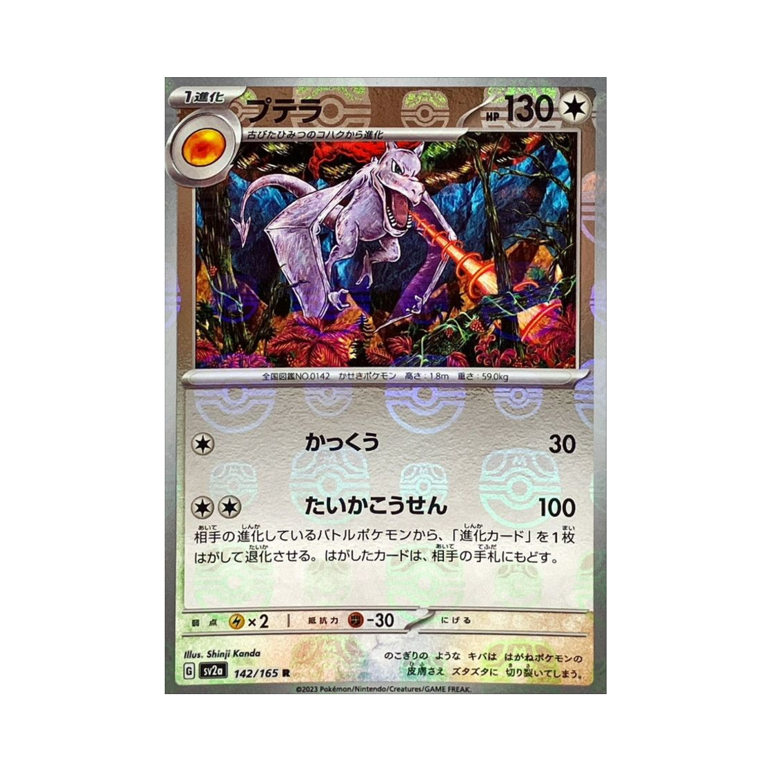 SV2A-142-165MASTERBALLMIRROR Pokemon TCG Aerodactyl R Masterball Mirror Pokemon Card 151 (Japanese Ver.)