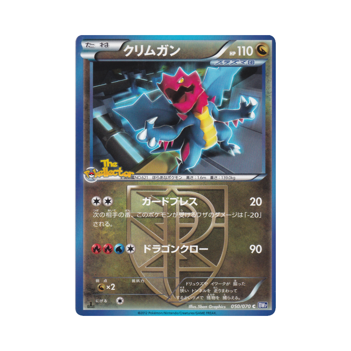 포켓몬 TCG 크리만 C 플라스마게일 퍼스트 에디션 (일어판)(Pokemon TCG Druddigon C Plasma Gale 1st Edition (Japanese Ver.)) - 1
