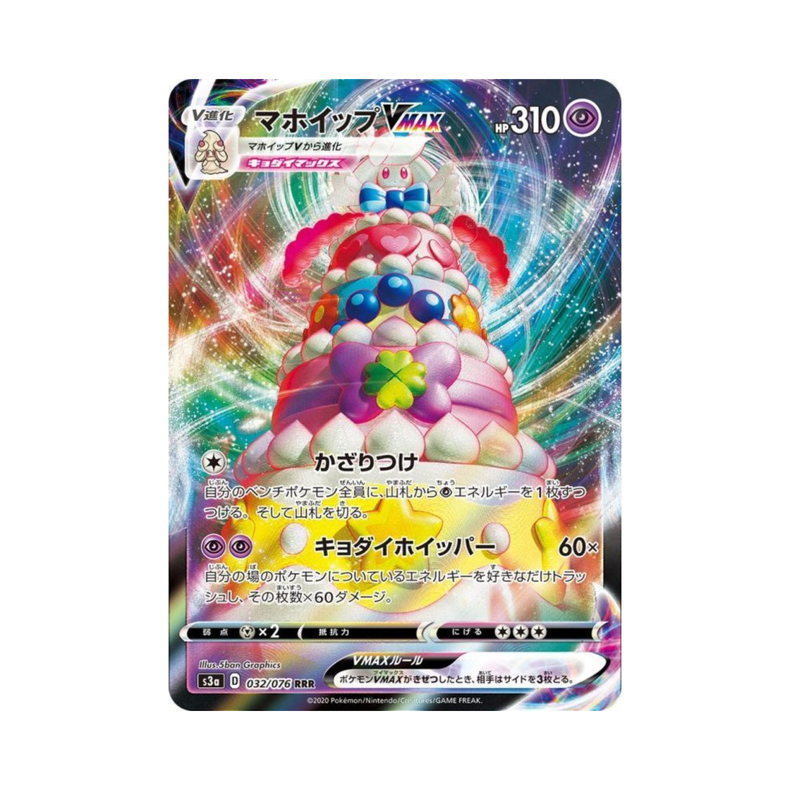 S3A032-076 Pokemon TCG Alcremie VMAX RRR Legendary Beat (Japanese Ver.)