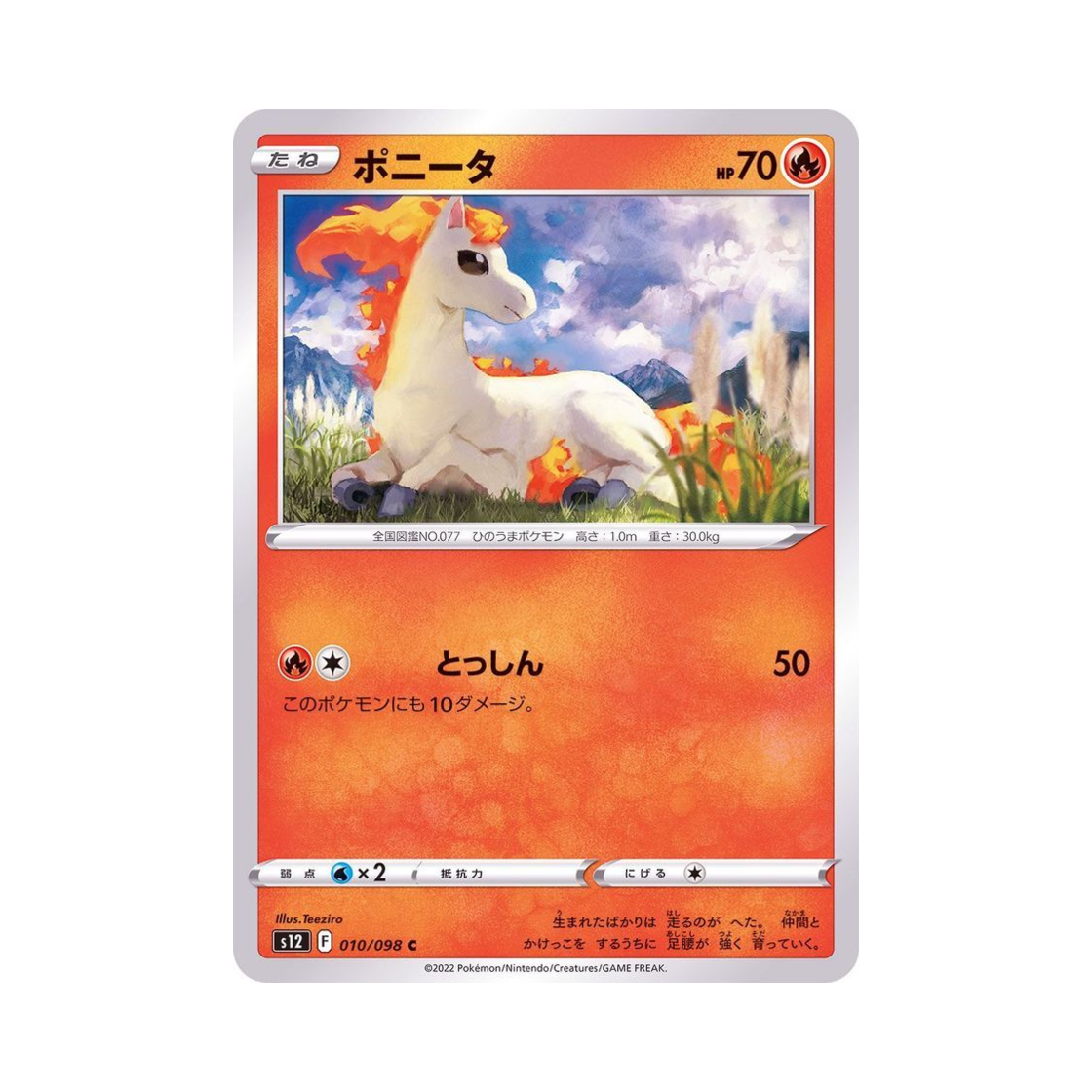 포켓몬 TCG 포니타 C 패러다임트리거 (일어판)(Pokemon TCG Ponyta C Paradigm Trigger (Japanese Ver.)) - 1
