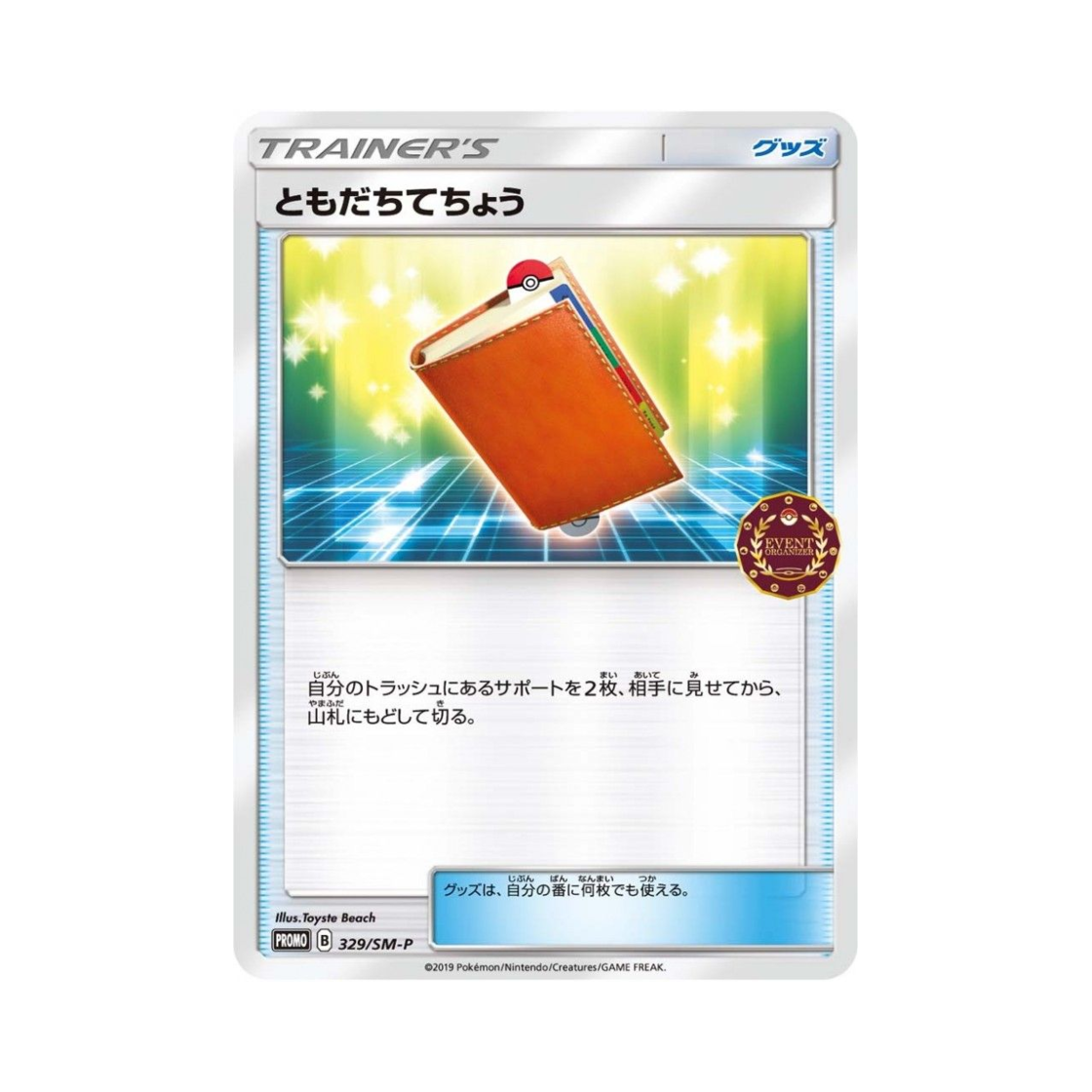 포켓몬 TCG 친구수첩 P 썬&문 프로모 카드 (일어판)(Pokemon TCG Pal Pad P Sun & Moon Promos (Japanese Ver.)) - 1