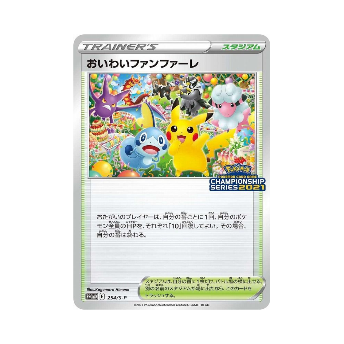 PROMO254-S-P Pokemon TCG Celebration Fanfare P Championship 2021 Sword & Shield Promos (Japanese Ver.)