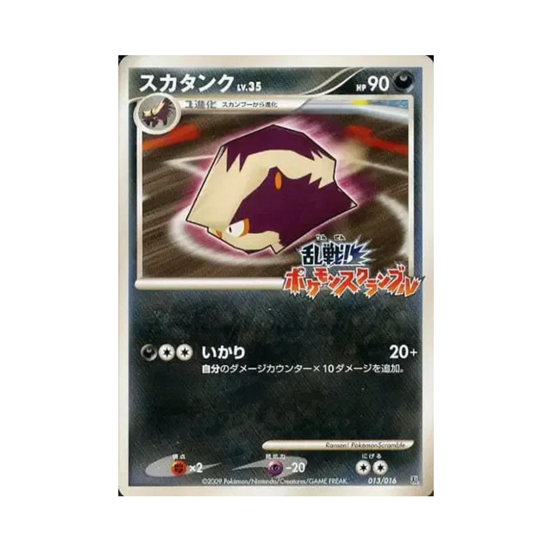 013-016 Pokemon TCG Skuntank Melee! Pokemon Scramble (Japanese Ver.)