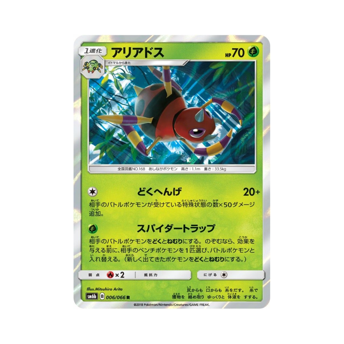 포켓몬 TCG 아리아도스 R 챔피언로드 (일어판)(Pokemon TCG Ariados R Champion Road (Japanese Ver.)) - 1