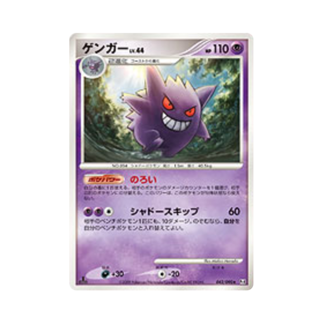 포켓몬 TCG 팬텀 R 어드벤트 오브 아르세우스 (일어판)(Pokemon TCG Gengar R Advent Of Arceus (Japanese Ver.)) - 1
