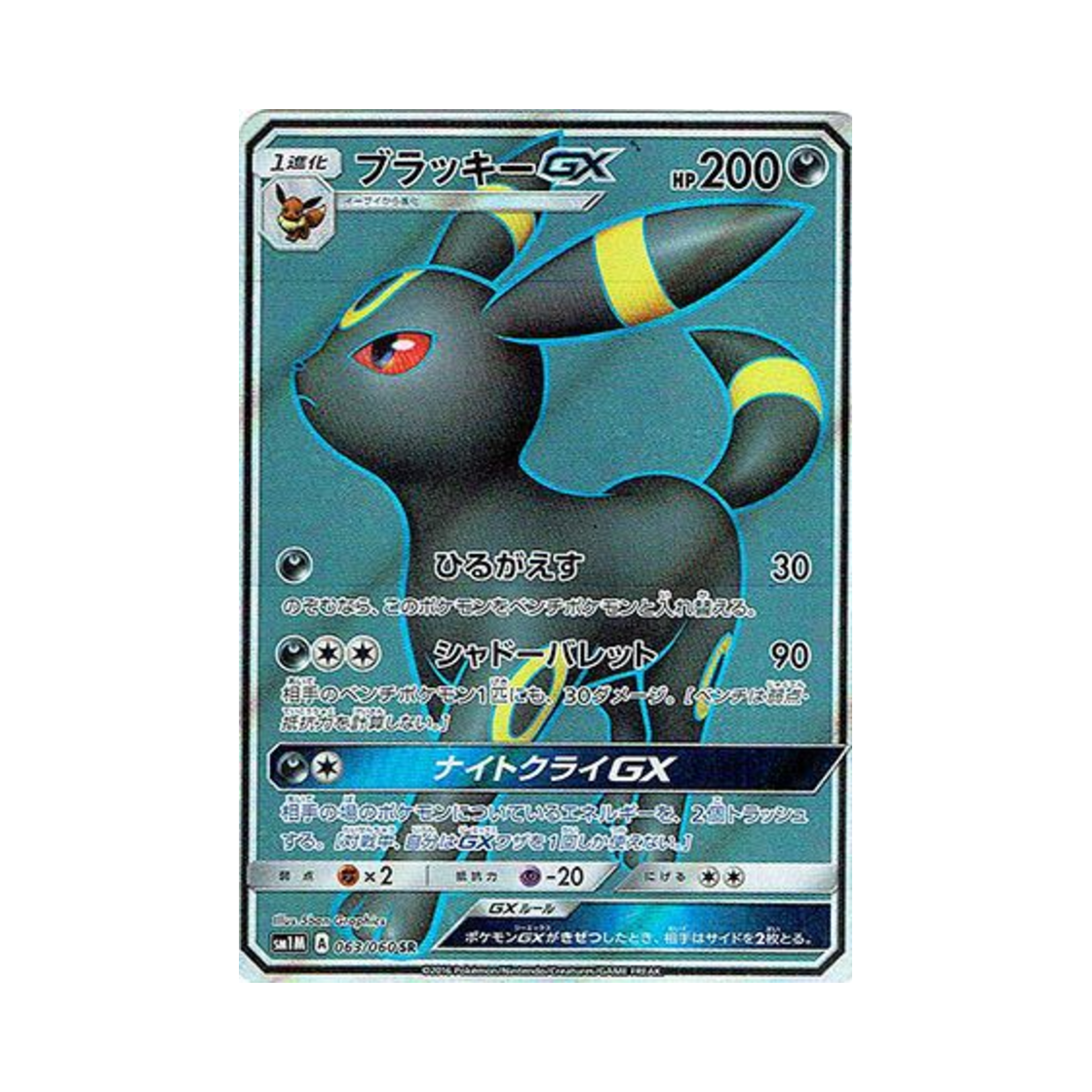 SM1M063-060 Pokemon TCG Umbreon GX SR Collection Moon (Japanese Ver.)