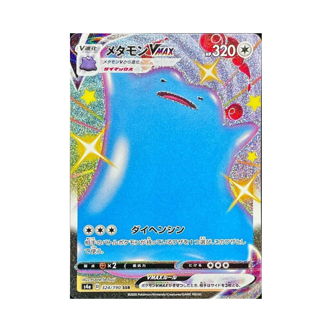 포켓몬 TCG 메타몽 VMAX SSR 샤이니스타 V (일어판)(Pokemon TCG Ditto VMAX SSR Shiny Star V (Japanese Ver.))