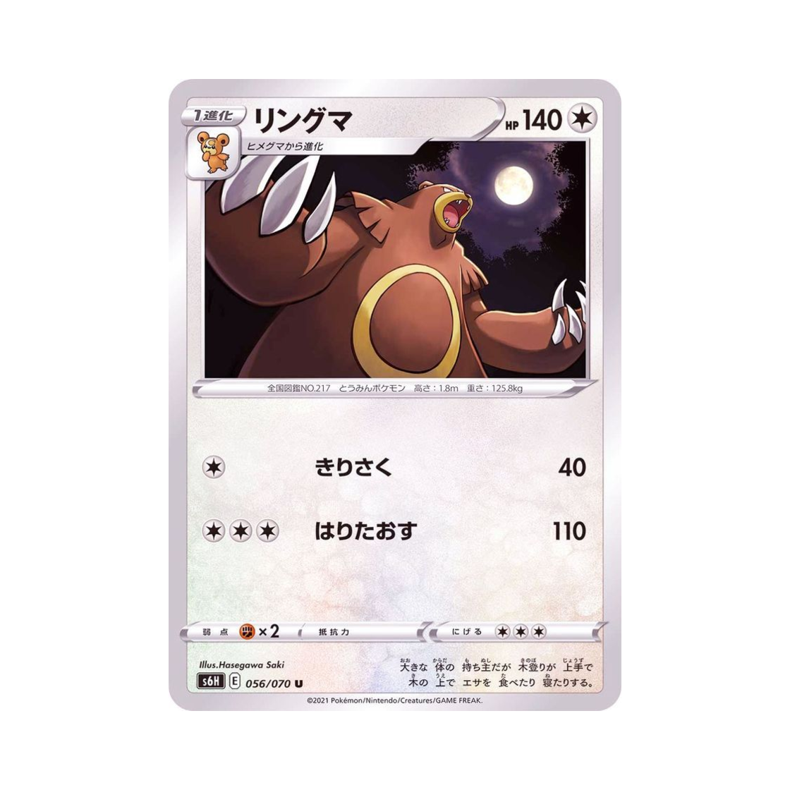 포켓몬 TCG 링곰 U 백은의 랜스 (일어판)(Pokemon TCG Ursaring U Silver Lance (Japanese Ver.)) - 1