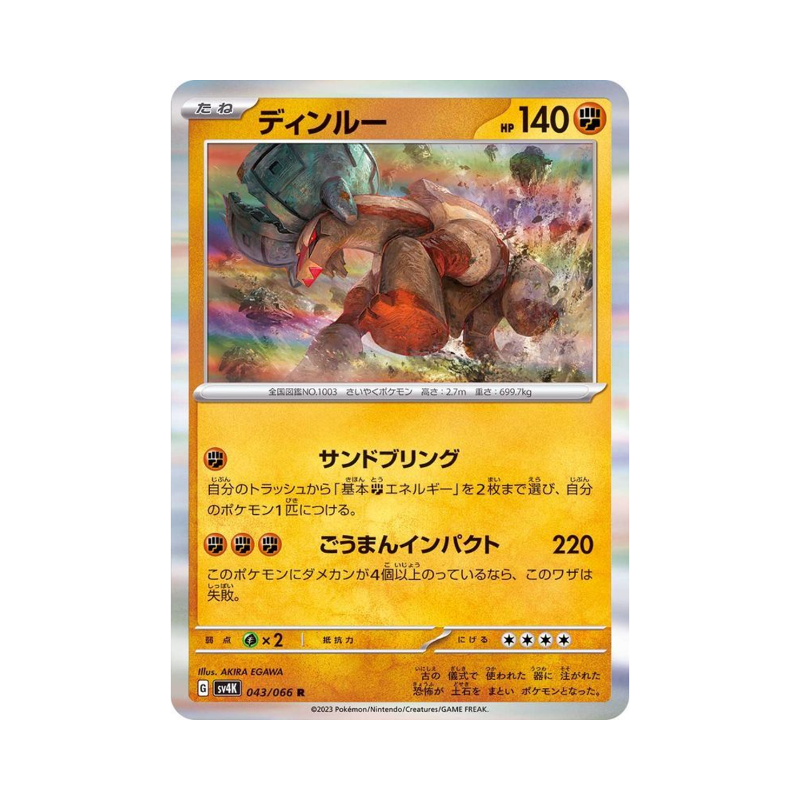 포켓몬 TCG 딩루 R 고대의 포효 (일어판)(Pokemon TCG Ting-Lu R Ancient Roar (Japanese Ver.)) - 1