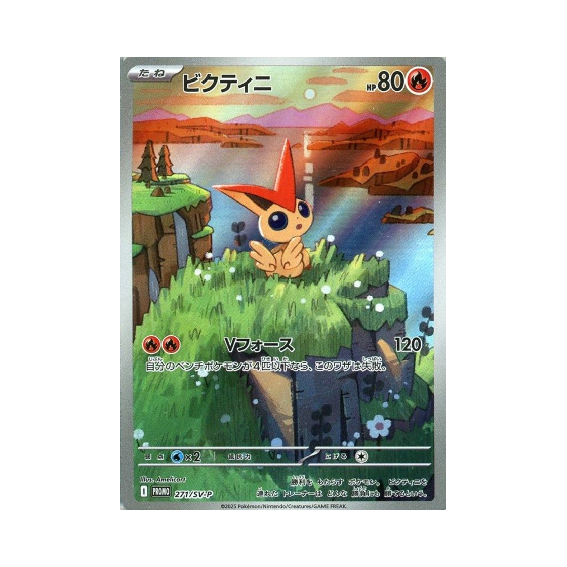 포켓몬 TCG 비크티니 P 스칼렛&바이올렛 프로모 카드 (일어판)(Pokemon TCG Victini P Scarlet & Violet Promos (Japanese Ver.)) - 1
