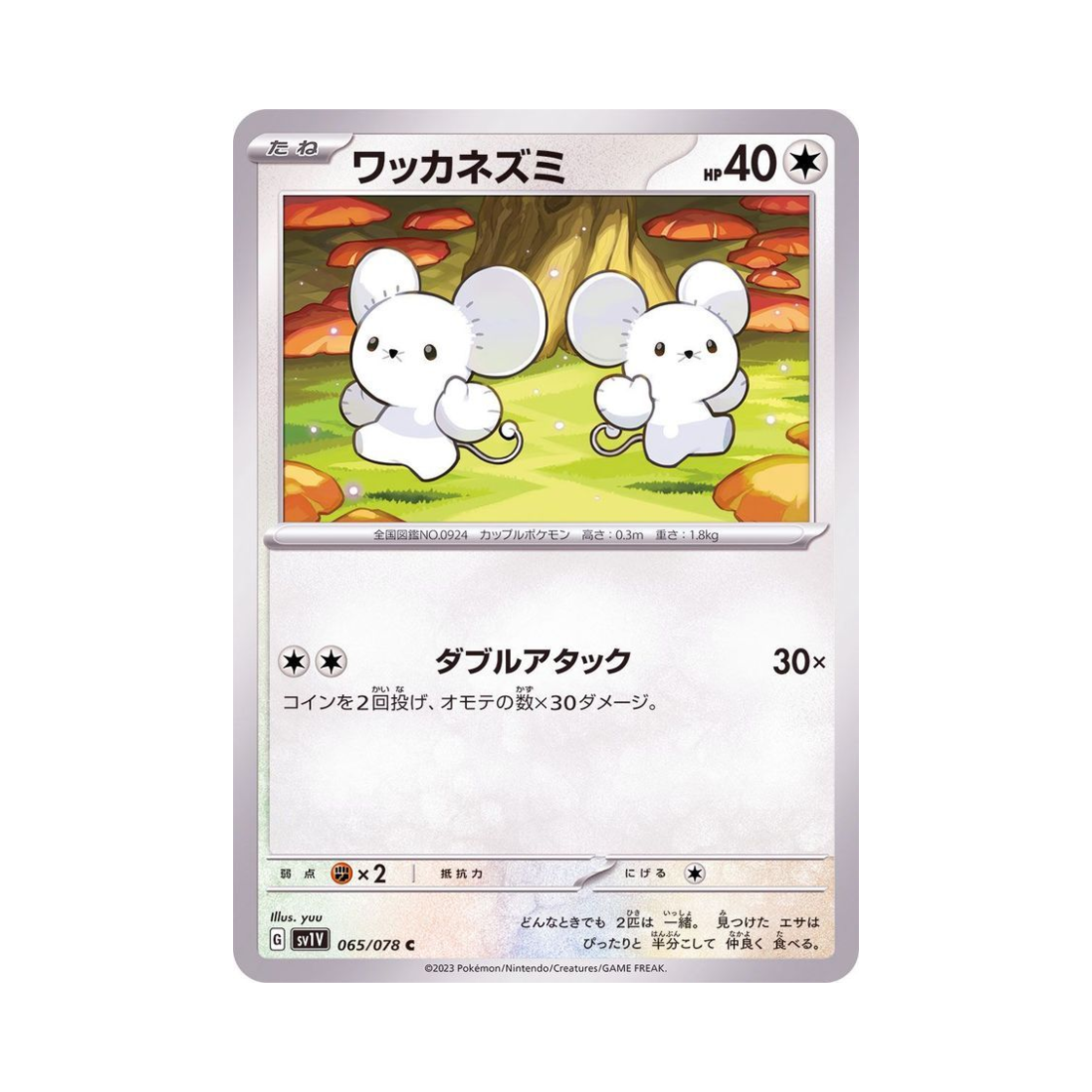 포켓몬 TCG 두리쥐 C 바이올렛 ex (일어판)(Pokemon TCG Tandemaus C Violet ex (Japanese Ver.)) - 1