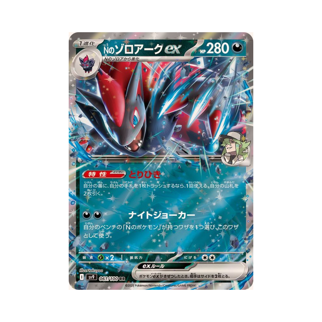 포켓몬 TCG N의 조로아크 ex RR 배틀 파트너즈 (일어판)(Pokemon TCG N's Zoroark ex RR Battle Partners (Japanese Ver.)) - 1