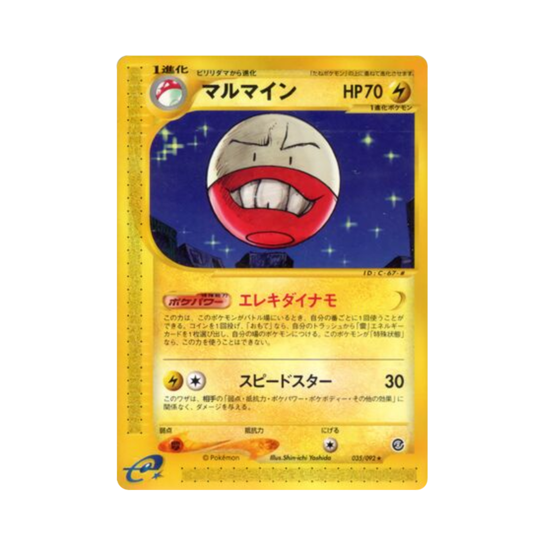 포켓몬 TCG 붐볼 R 더 타운 온 노 맵 (일어판)(Pokemon TCG Electrode R The Town On No Map (Japanese Ver.)) - 1
