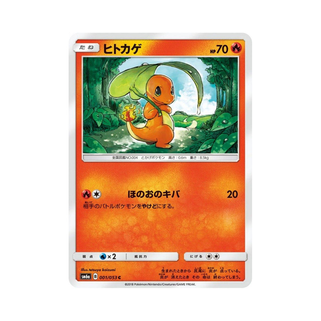 SM6A001-053 Pokemon TCG Charmander C Dragon Storm (Japanese Ver.)