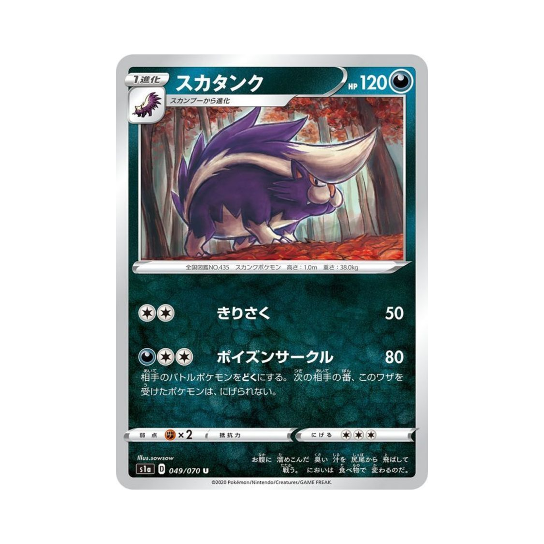 포켓몬 TCG 스컹탱크 U VMAX라이징 (일어판)(Pokemon TCG Skuntank U Vmax Rising (Japanese Ver.)) - 1