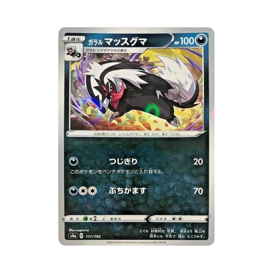 포켓몬 TCG 가라르 직구리 미러 샤이니스타 V (일어판)(Pokemon TCG Galarian Linoone Mirror Shiny Star V (Japanese Ver.)) - 1