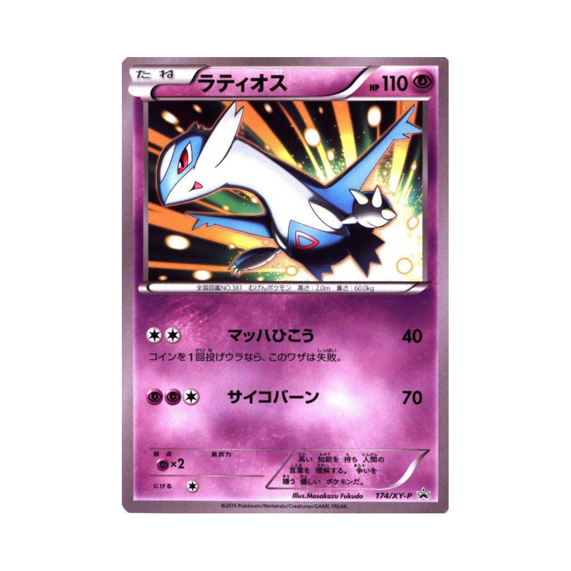 PROMO174-XY-P Pokemon TCG Latios P XY Promos (Japanese Ver.)