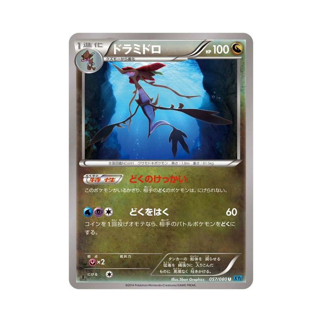 포켓몬 TCG 드래캄 U 와일드 블레이즈 퍼스트 에디션 (일어판)(Pokemon TCG Dragalge U Wild Blaze 1st Edition (Japanese Ver.)) - 1