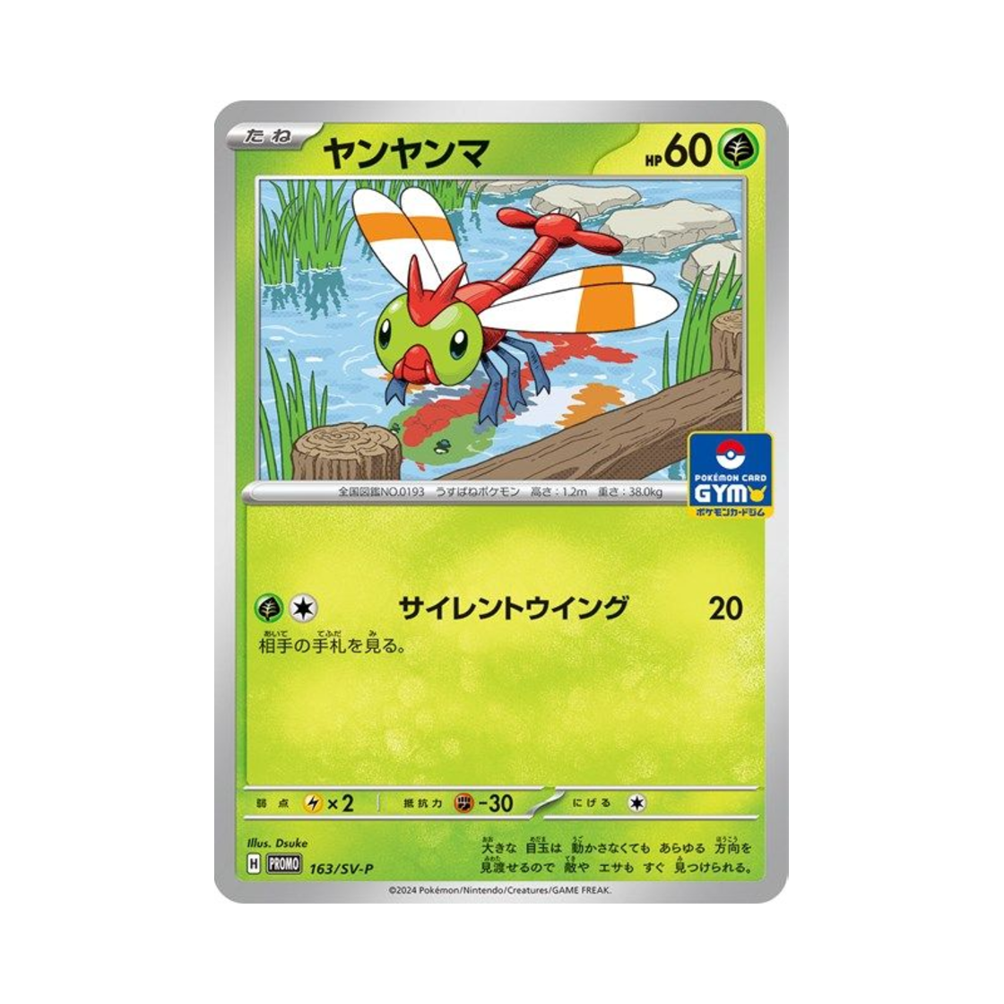 포켓몬 TCG 왕자리 P 스칼렛&바이올렛 프로모 카드 (일어판)(Pokemon TCG Yanma P Scarlet & Violet Promos (Japanese Ver.)) - 1