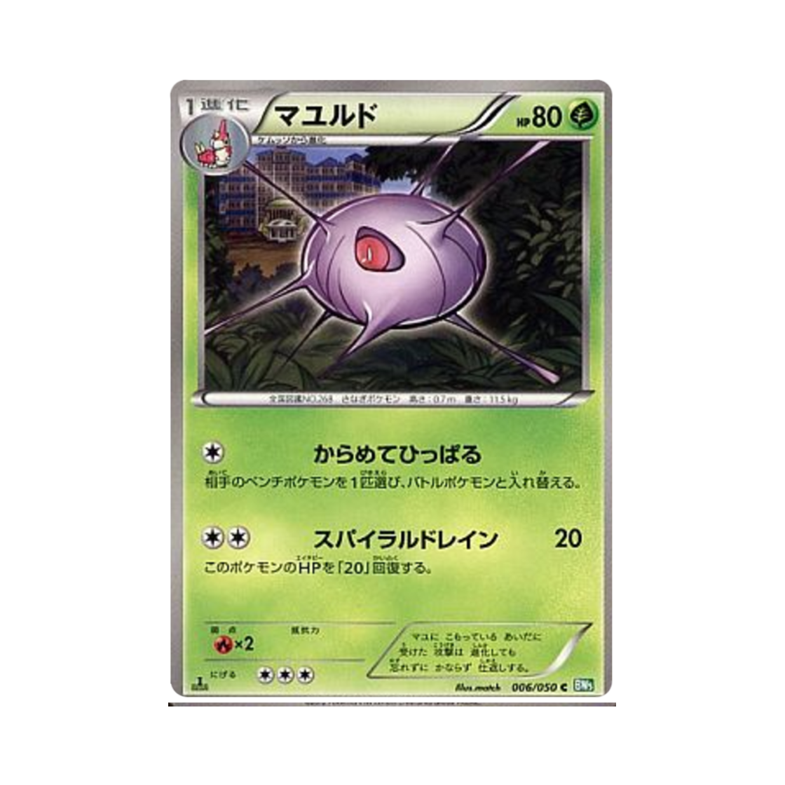포켓몬 TCG 카스쿤 C 드래곤 블라스트 (일어판)(Pokemon TCG Cascoon C Dragon Blast (Japanese Ver.)) - 1