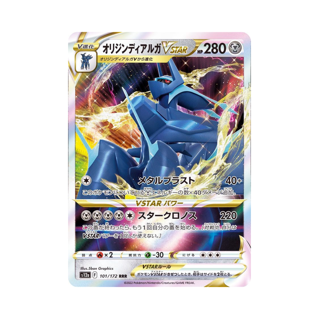 포켓몬 TCG 오리진 디아루가 VSTAR RRR VSTAR 유니버스 (일어판)(Pokemon TCG Origin Forme Dialga VSTAR RRR VSTAR Universe Verse (Japanese Ver.)) - 1