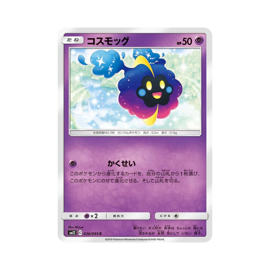 포켓몬 TCG 코스모그 C 얼터제네시스 (일어판)(Pokemon TCG Cosmog C Alter Genesis (Japanese Ver.)) - 1