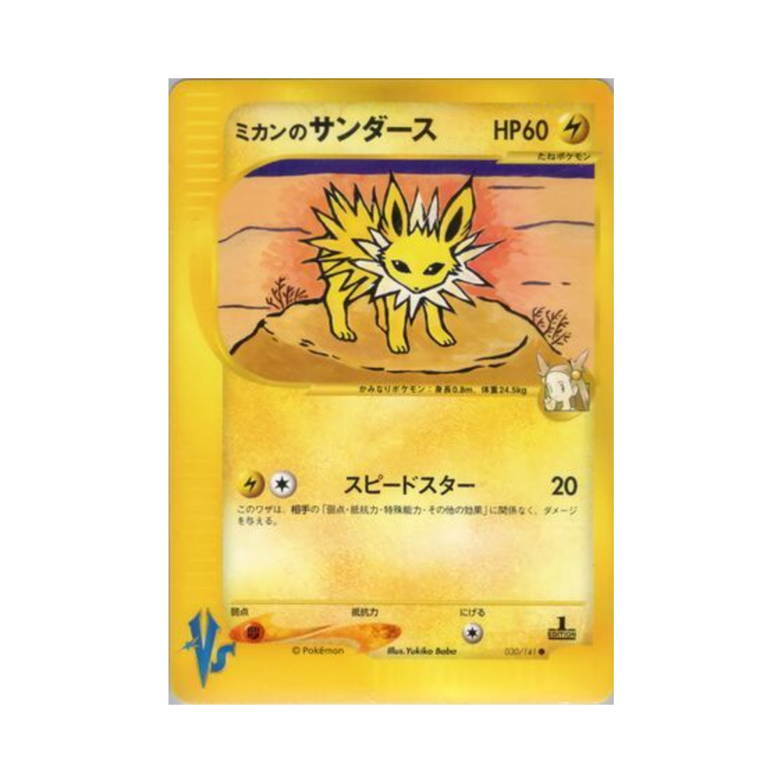 VS-030-141 Pokemon TCG Jasmine's Jolteon C Pokemon VS (Japanese Ver.)