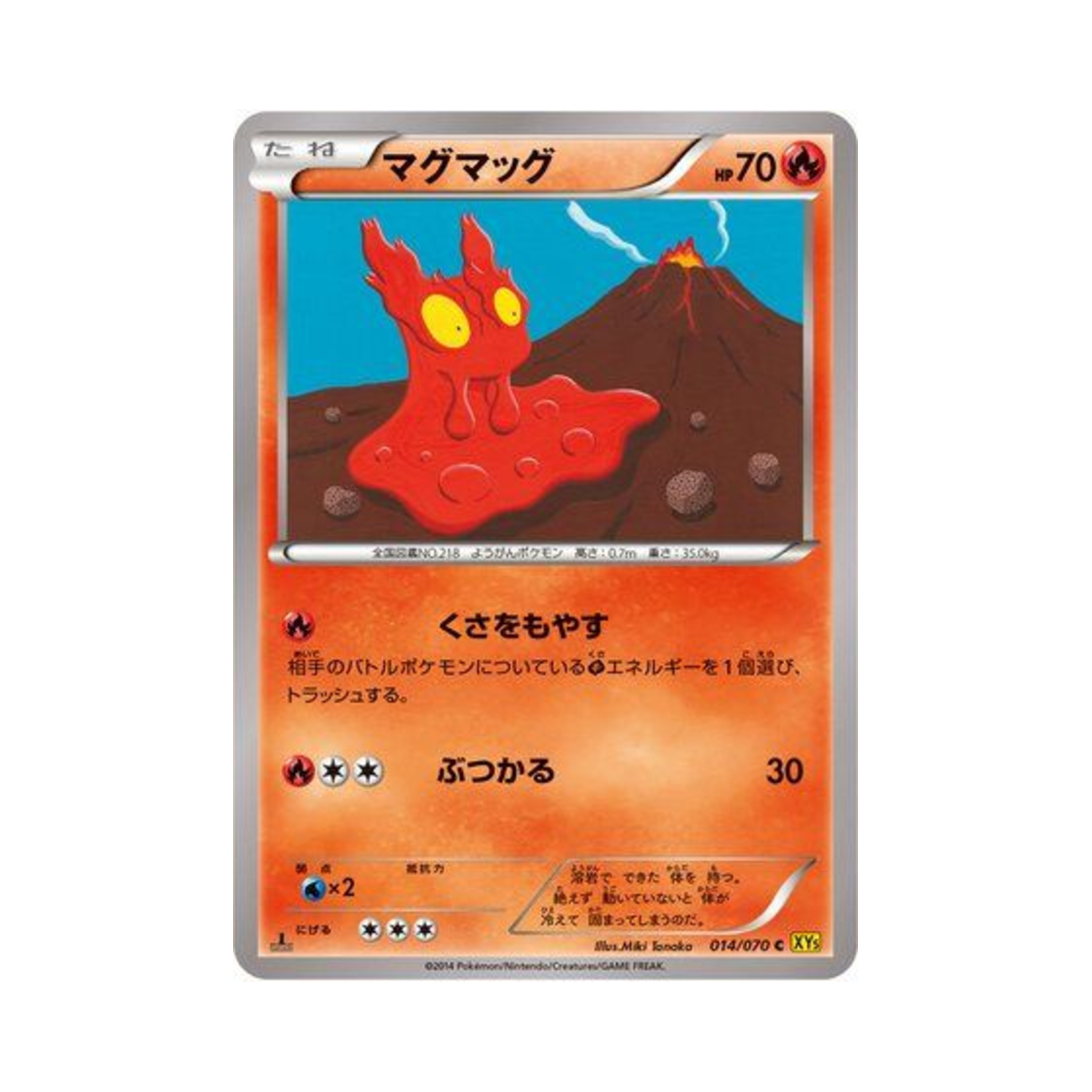 포켓몬 TCG 마그마그 C 가이아 볼케이노 퍼스트 에디션 (일어판)(Pokemon TCG Slugma C Gaia Volcano 1st Edition (Japanese Ver.)) - 1