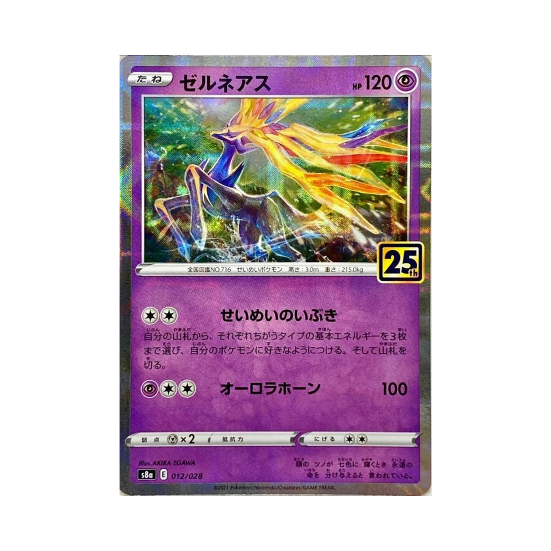 포켓몬 TCG 제르네아스 미러 25주년 기념 컬렉션 (일어판)(Pokemon TCG Xerneas Mirror 25Th Anniversary Collection (Japanese Ver.)) - 1