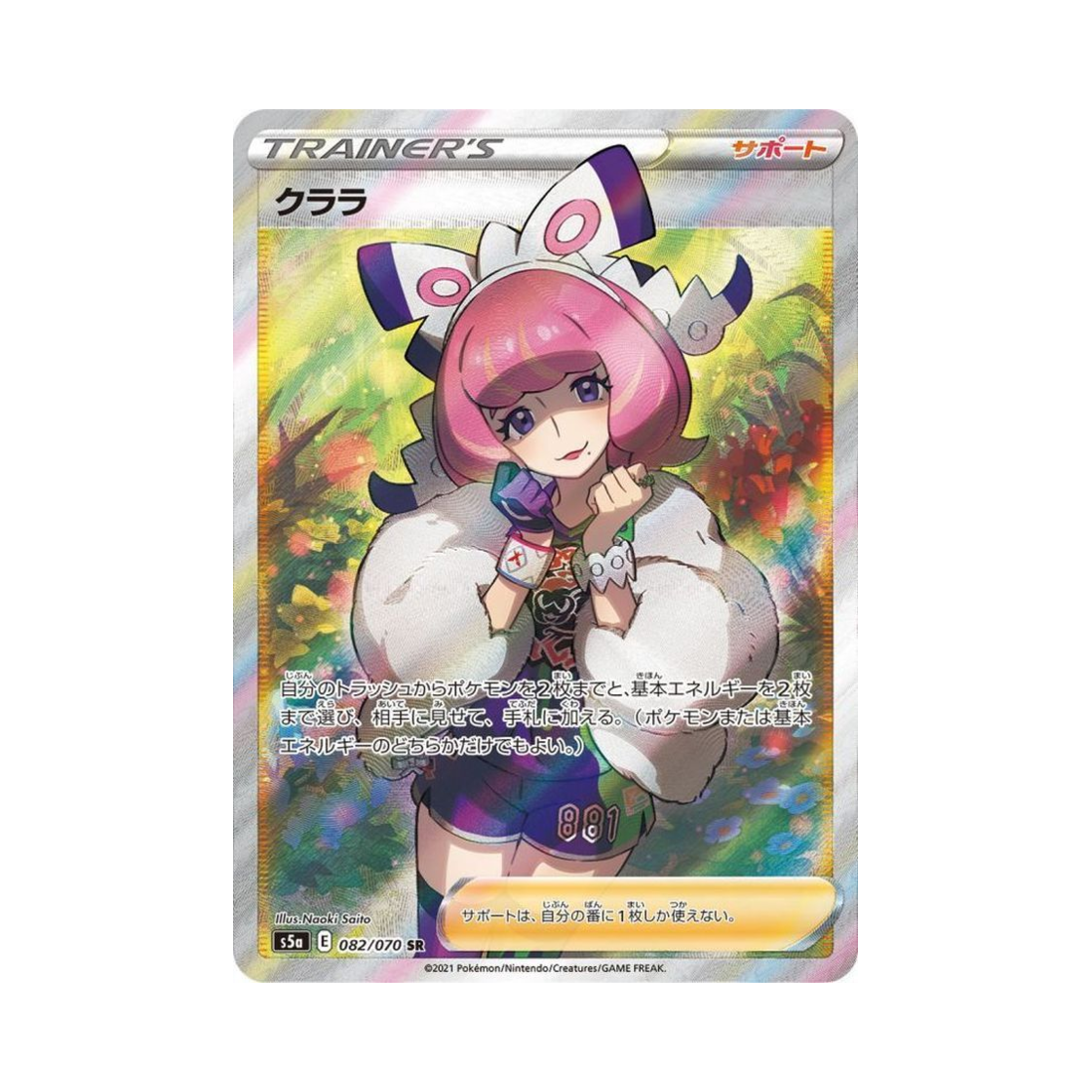 S5A082-070 Pokemon TCG Klara SR Matchless Fighter (Japanese Ver.)