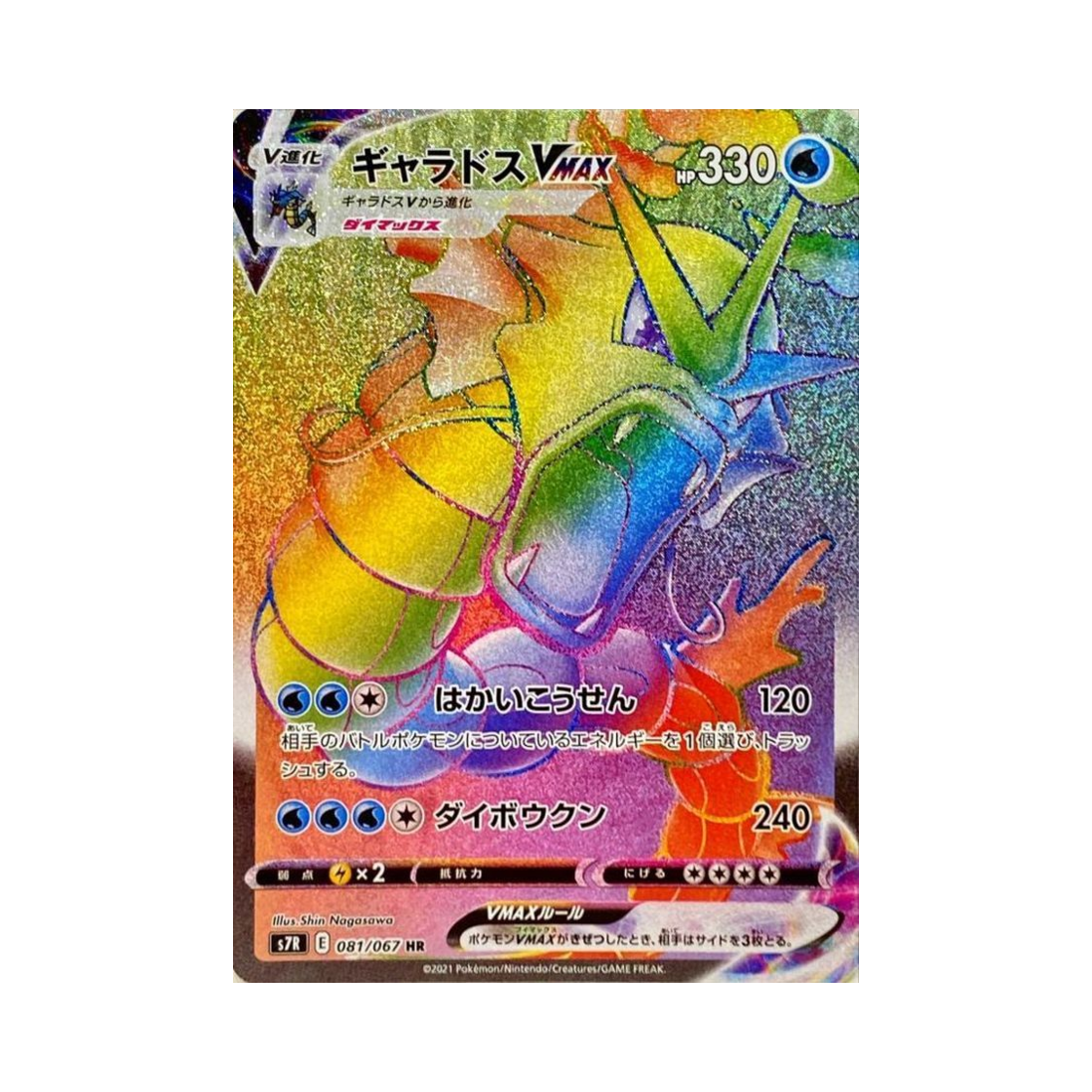 S7R081-067 Pokemon TCG Gyarados VMAX HR Blue Sky Stream (Japanese Ver.)