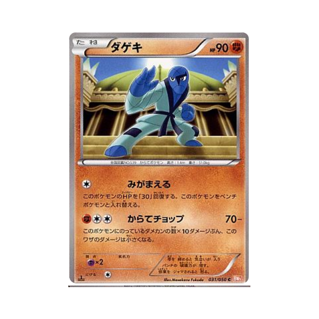 포켓몬 TCG 타격귀 C 드래곤 블레이드 퍼스트 에디션 (일어판)(Pokemon TCG Sawk C Dragon Blade 1st Edition (Japanese Ver.)) - 1